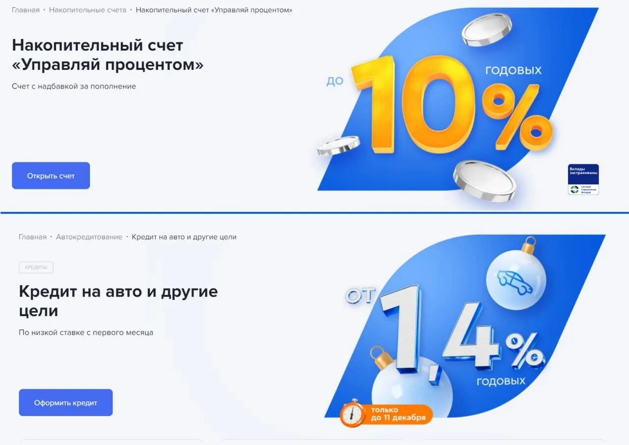 Счет в газпромбанке отзывы. Газпромбанк накопительный счет. Самый выгодный накопительный счет. Газпромбанк счет. Накопительный счет цифры.