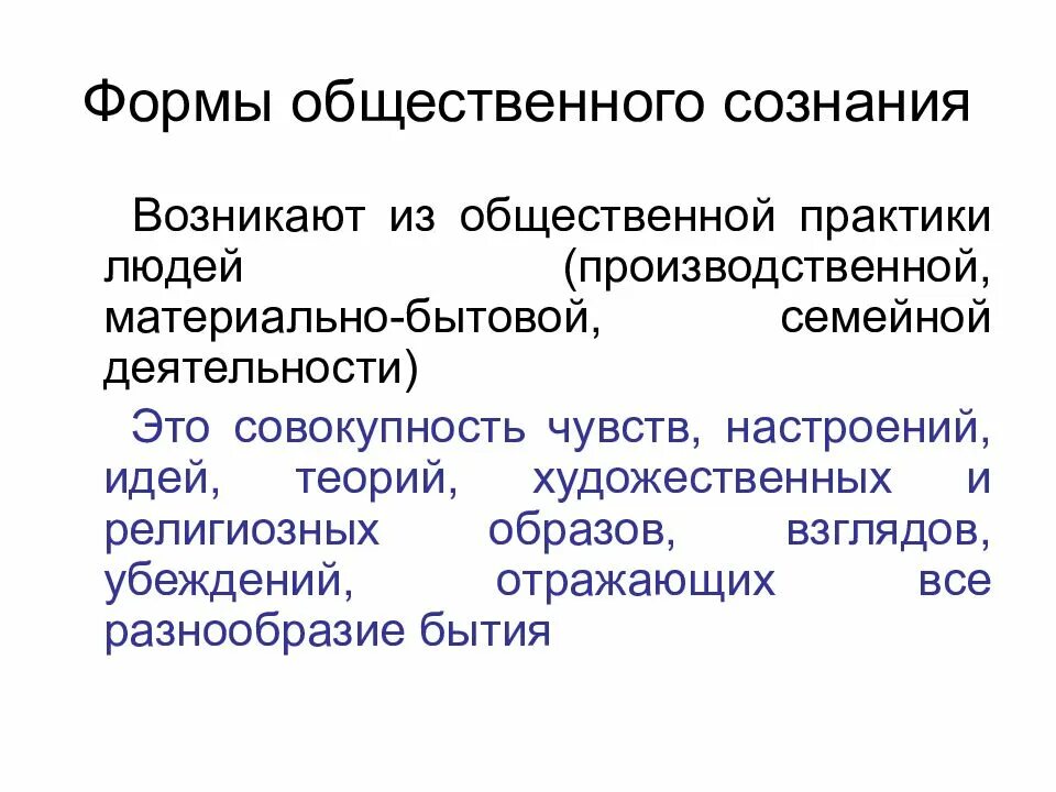 Высшая форма общества