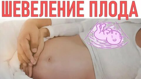 Как ощущаются первые шевеления при беременности