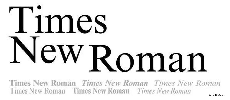 Шрифт тайм романс. Times New Roman. Шрифт Таймс. Шрифт times Roman.