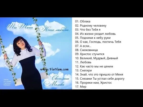 Слушать христианские песни маловой. Слушать христианские песни маловой
