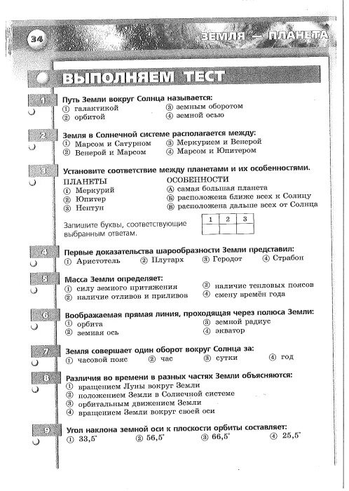 Тест география 5 класс мы во вселенной