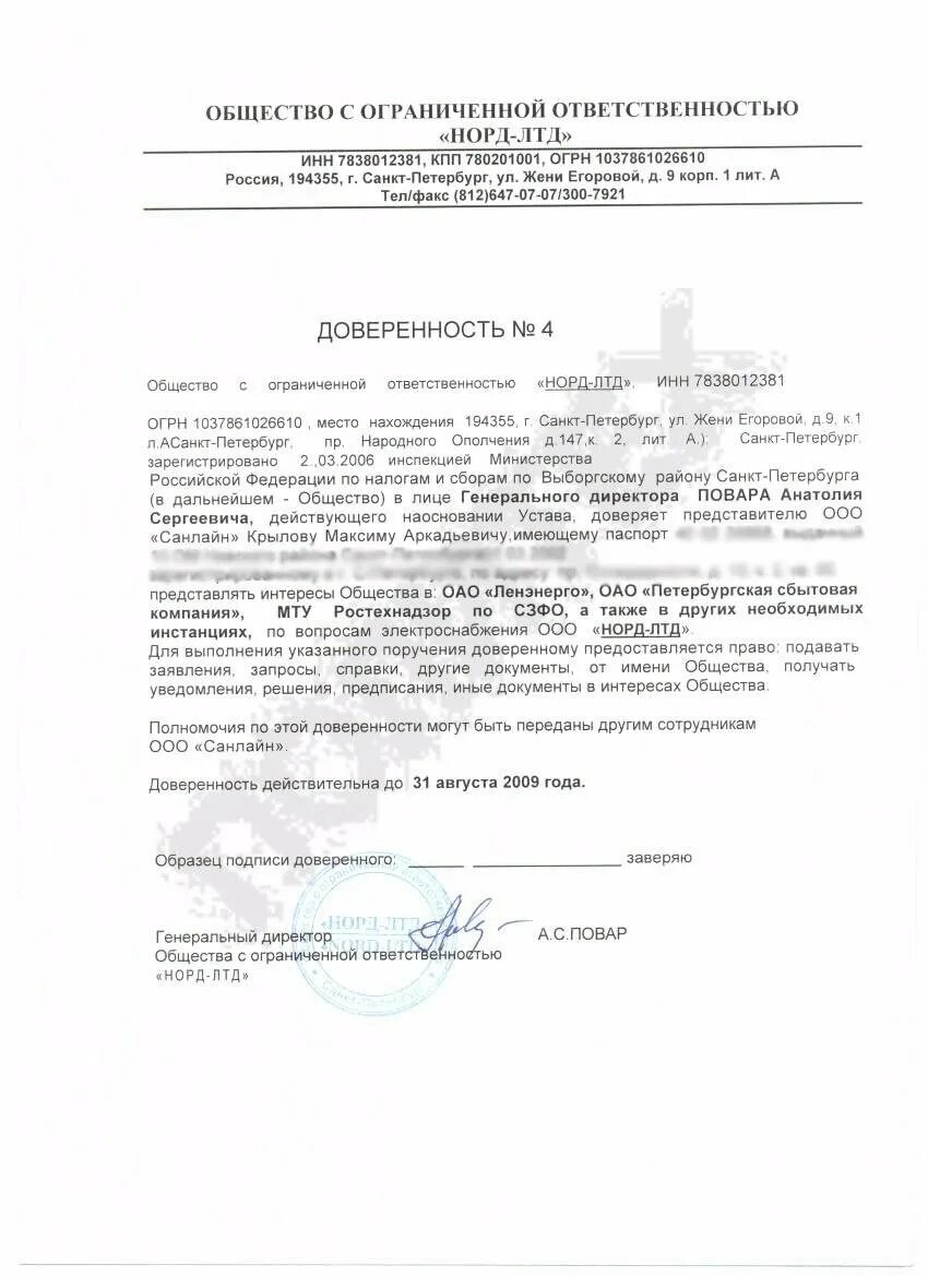 Доверенность в гостехнадзор образец от юридического лица. Доверенность в гостехнадзор образец от юридического лица