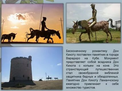 Конь дон кихота звали