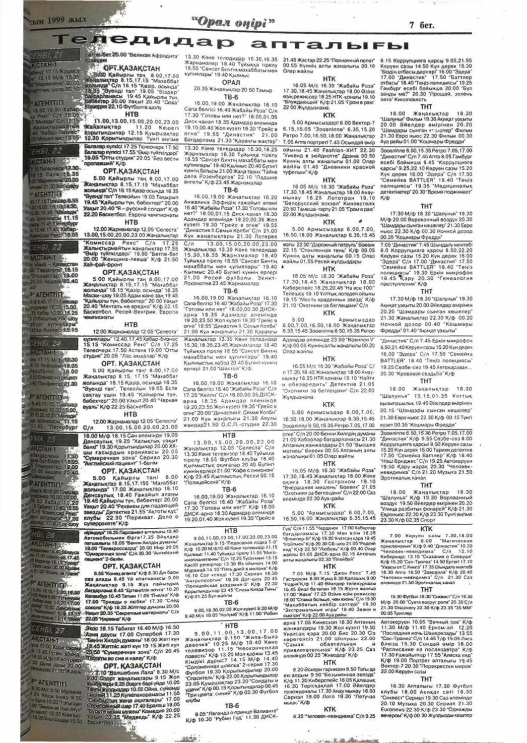 газеты из 2000 с кодами. программа телепередач орт. программа передач ктк на неделю. телепрограмма 3 ноября 2002. программа передач узбекского телевидения.