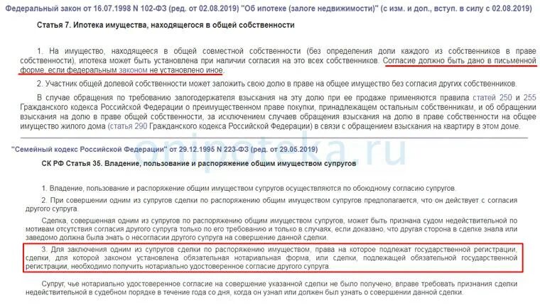 Может ли бывший супруг продать квартиру супруге. Согласие супруга на рефинансирование ипотеки. согласие супруга на ипотеку образец. образец согласия супруга на рефинансирование ипотеки.