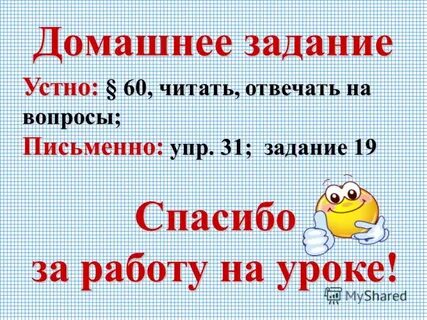 Прочитать ответить на вопросы письменно