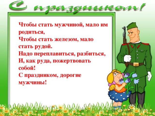 Чтоб мужчиной мало им родиться. Чтоб стать мужчиной мало им родиться стих. Стих чтоб стать мужчиной мало. Чтоб стать мужчиной мало им родиться. Чтоб стать мужчиной мало.