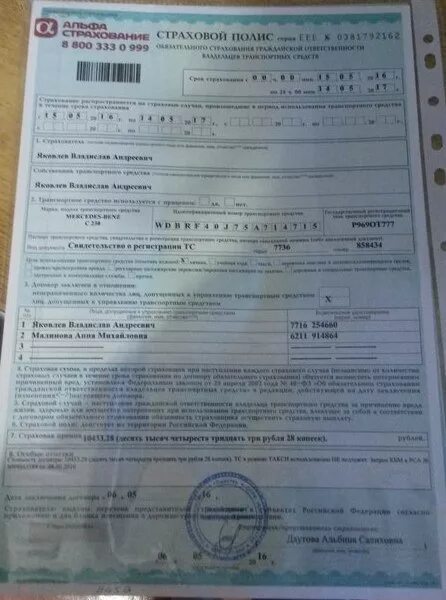 Сколько примерно стоит страховка. Мерседес страховка. страховка двигателя автомобиля. страховка осаго на mercedes гелендваген.
