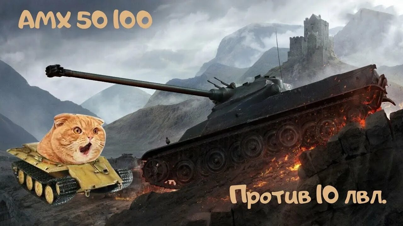 10 против 100