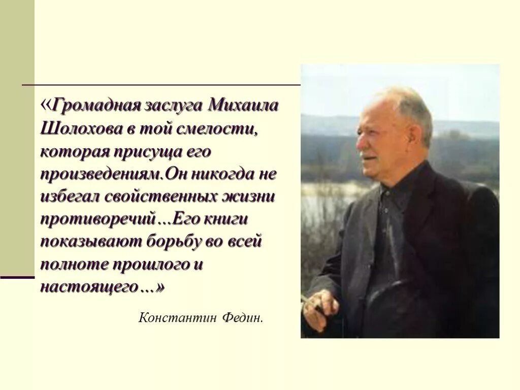 Шолохов. Шолохов портрет писателя. М А Шолохов. Первый рассказ м шолохова называется