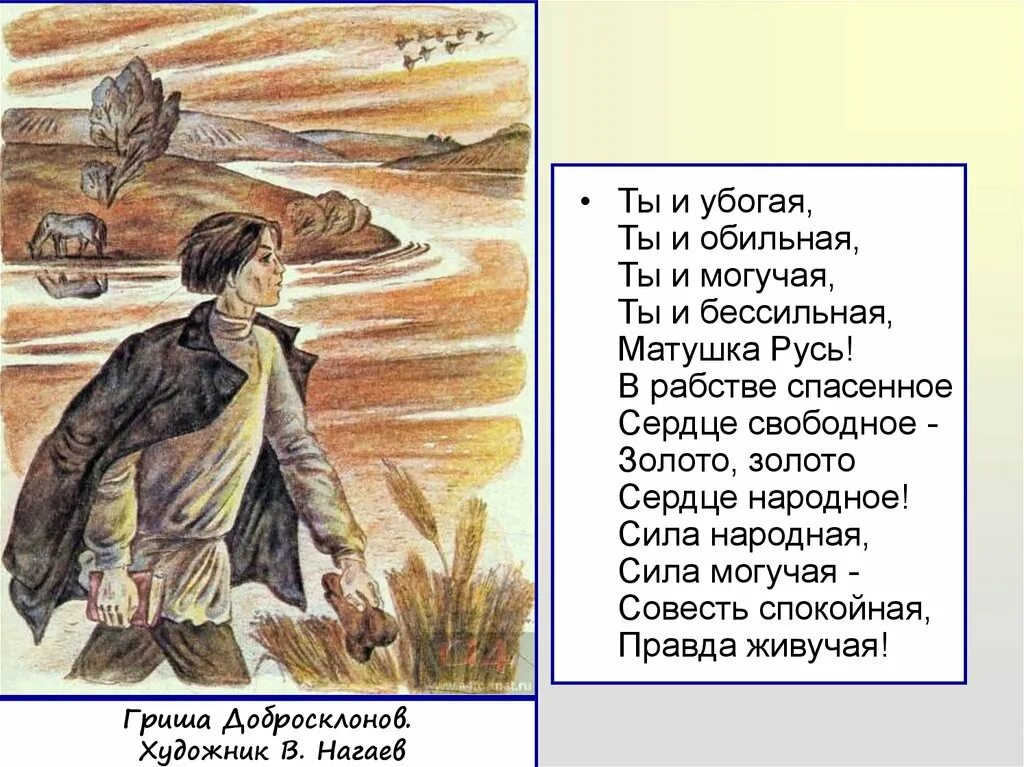 Эпилог кому на руси жить хорошо