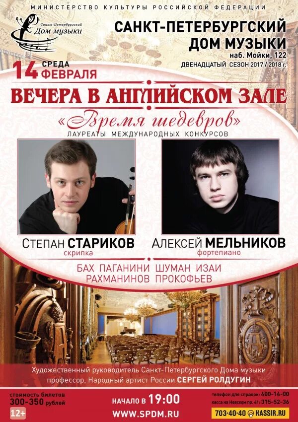 Репертуар дома музыки. Дом музыки афиша. дом музыки москва афиша.