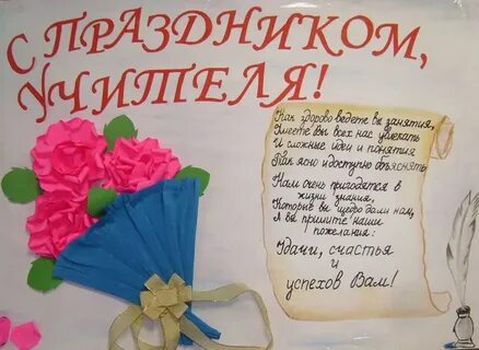 Подводки к дню учителя