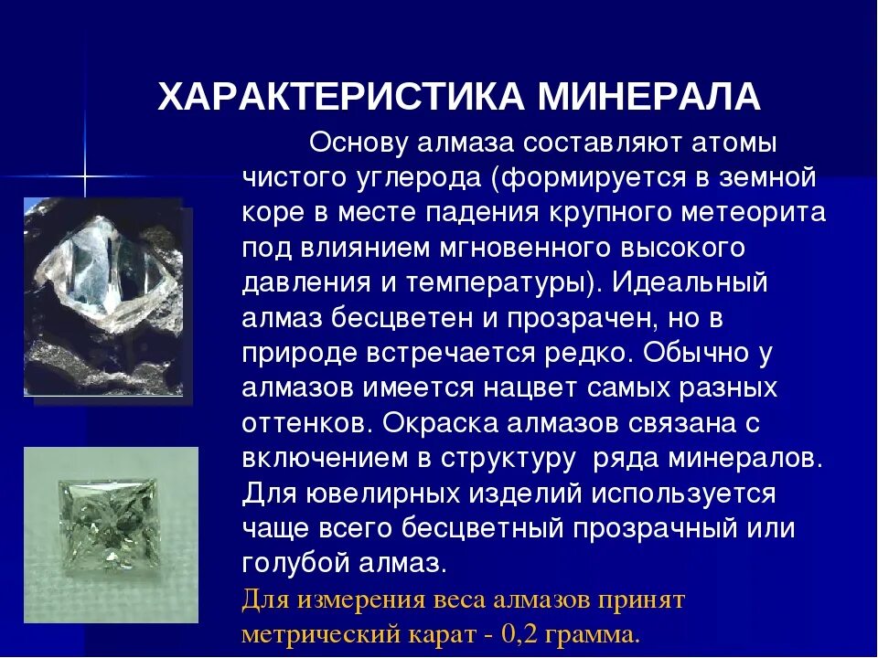 Информация о алмазе. Сообщение о алмазе. Алмаз презентация. Доклад про Алмаз.