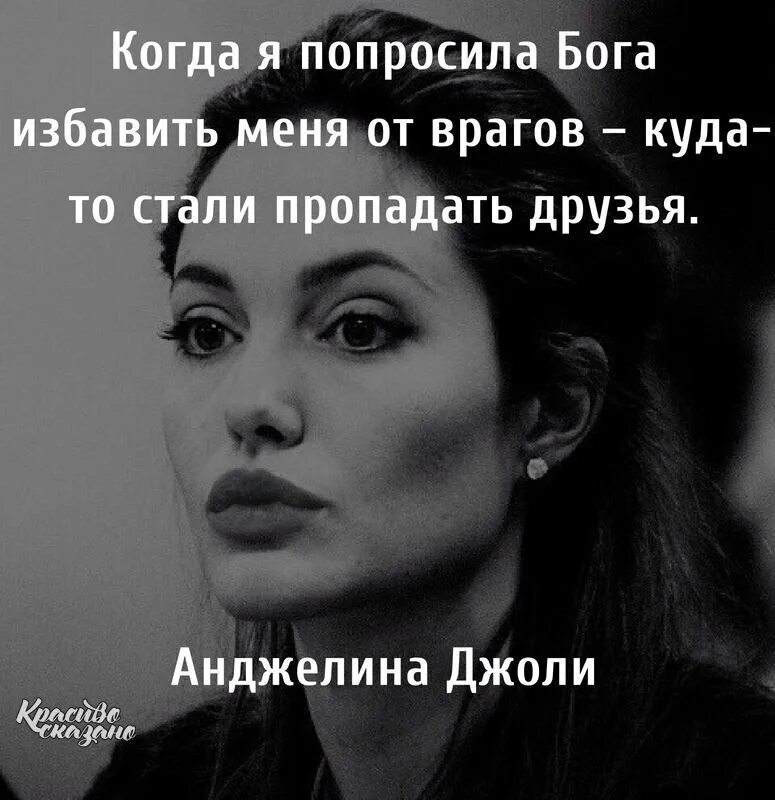 Куда становиться. Просил у Бога избавить от врагов. Когда я попросила Бога избавить меня. Когда я попросила Бога избавить от врагов. Я попросил у Бога избавить меня.