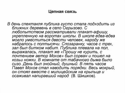 Что значит цепная связь