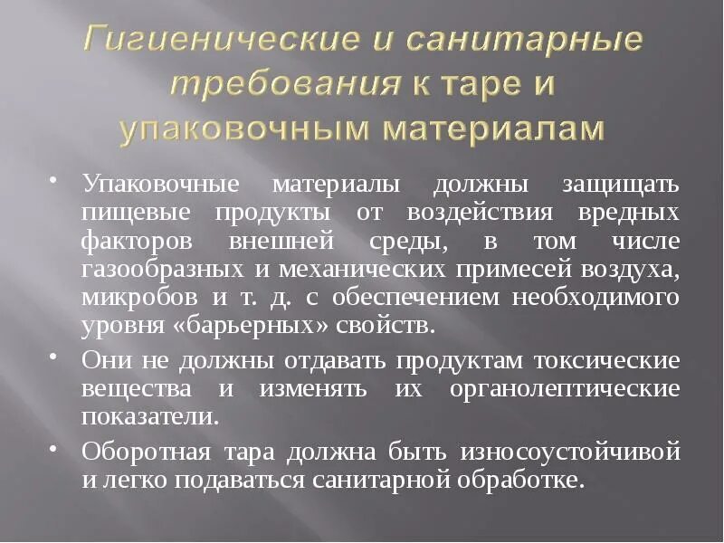 Санитарные требования к инвентарю и инструментам. Санитарно-гигиенические требования к оборудованию и инвентарю. Санитарно-гигиенические требования к инвентарю и посуде. Санитарно-гигиенические требования к Таре.