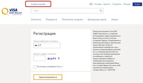 Электронный кошелек по номеру телефона