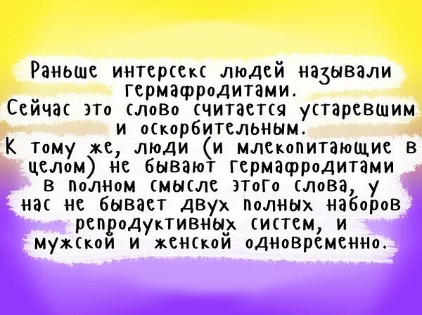 Интерсекс фикбук. Интерсекс. intersex кто это. интерсекс люди. интерсексуальность человека.