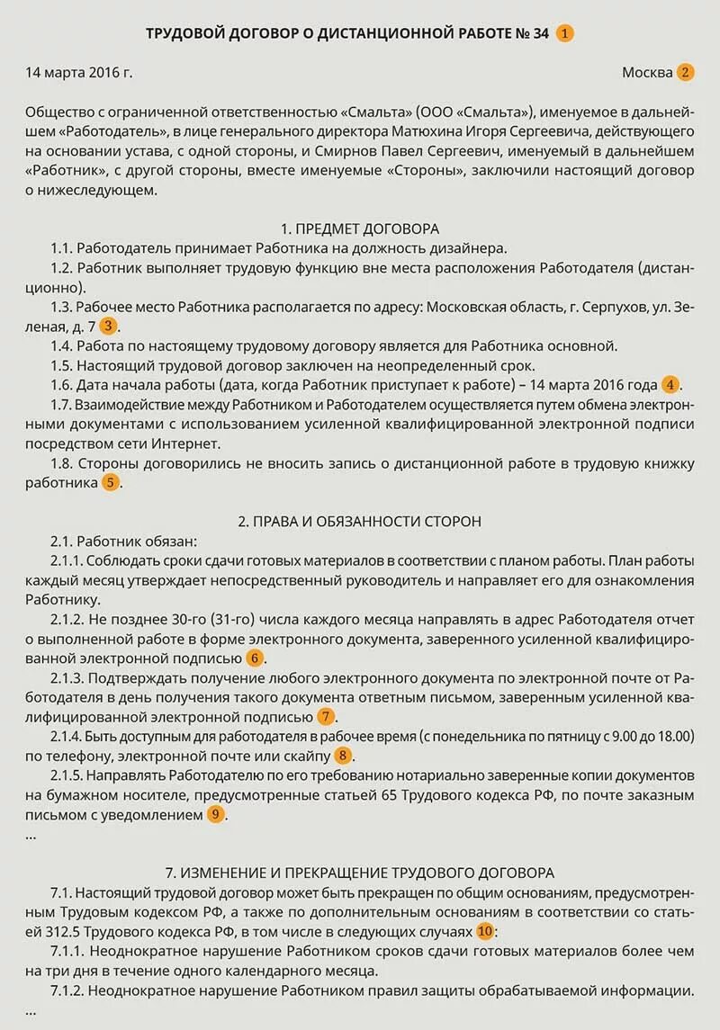 Соглашение о дистанционной работе. Трудовой договор о дистанционной работе. Форма соглашения о дистанционной работе. Дистанционный трудоговор договор образец. Переход на дистанционную работу