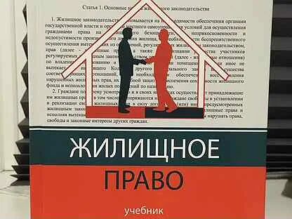 Учебник жилищное