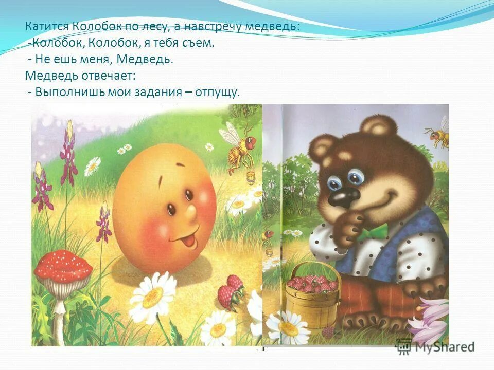 детские книжки колобок. колобок надо. отрывок из сказки колобок. колобок надо. колобок.