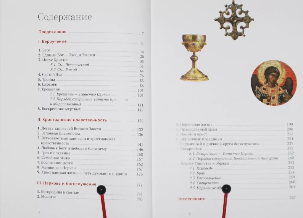 Алфеев иисус. Катехизис. краткий путеводитель по православной вере.. иларион алфеев катехизис. катехизис иллариона алфеева. символ веры катехизис.