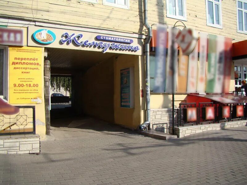 Жемчужина соборная ул 48а рязань фото