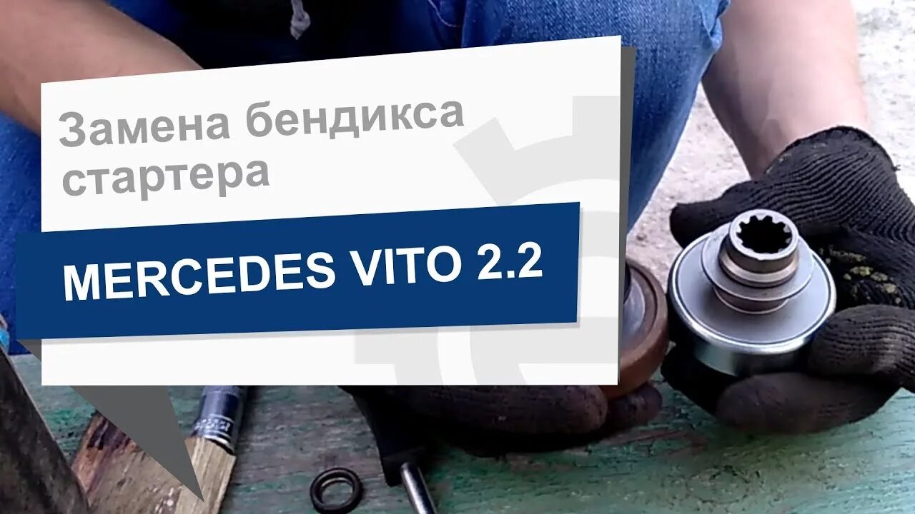 Как снять стартер вито 639 A0009062402 стартер Mercedes Vito (W639) купить в Казани б/у (2010 года) с раз