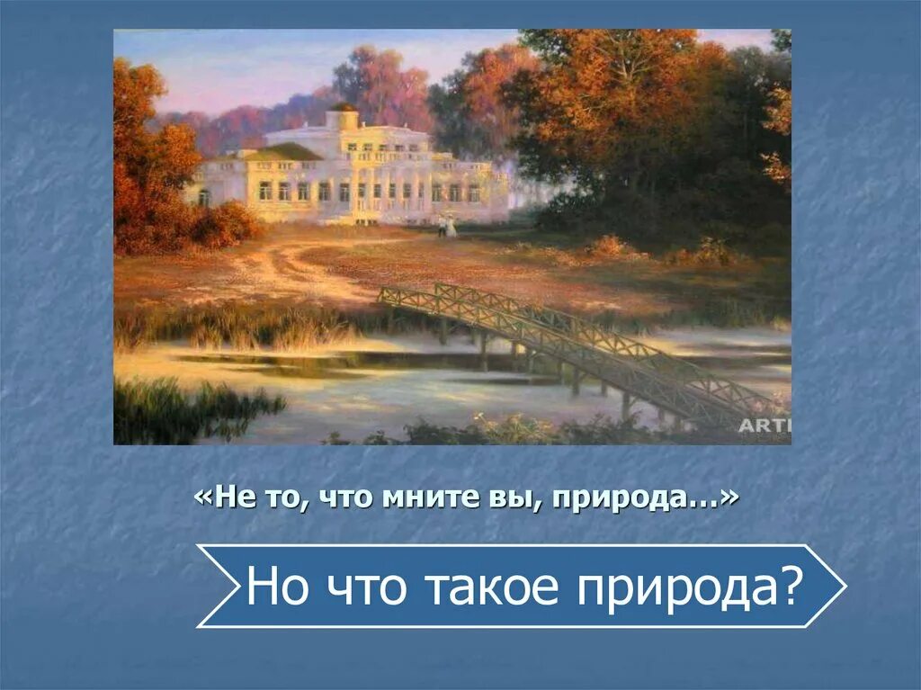 Изображения природы тютчева. Тютчев о природе. Природа в лирике Тютчева. Презентация на тему пейзажи Тютчева.