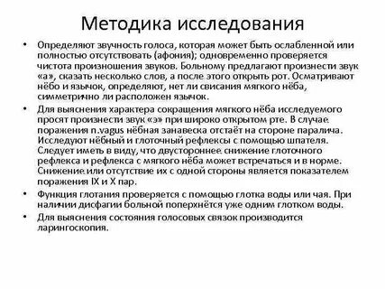 Глоточный рефлекс