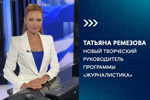 Программа журналист