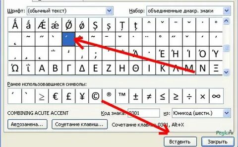 Как поставить черту над буквой в ворде