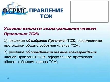 Выбор правления