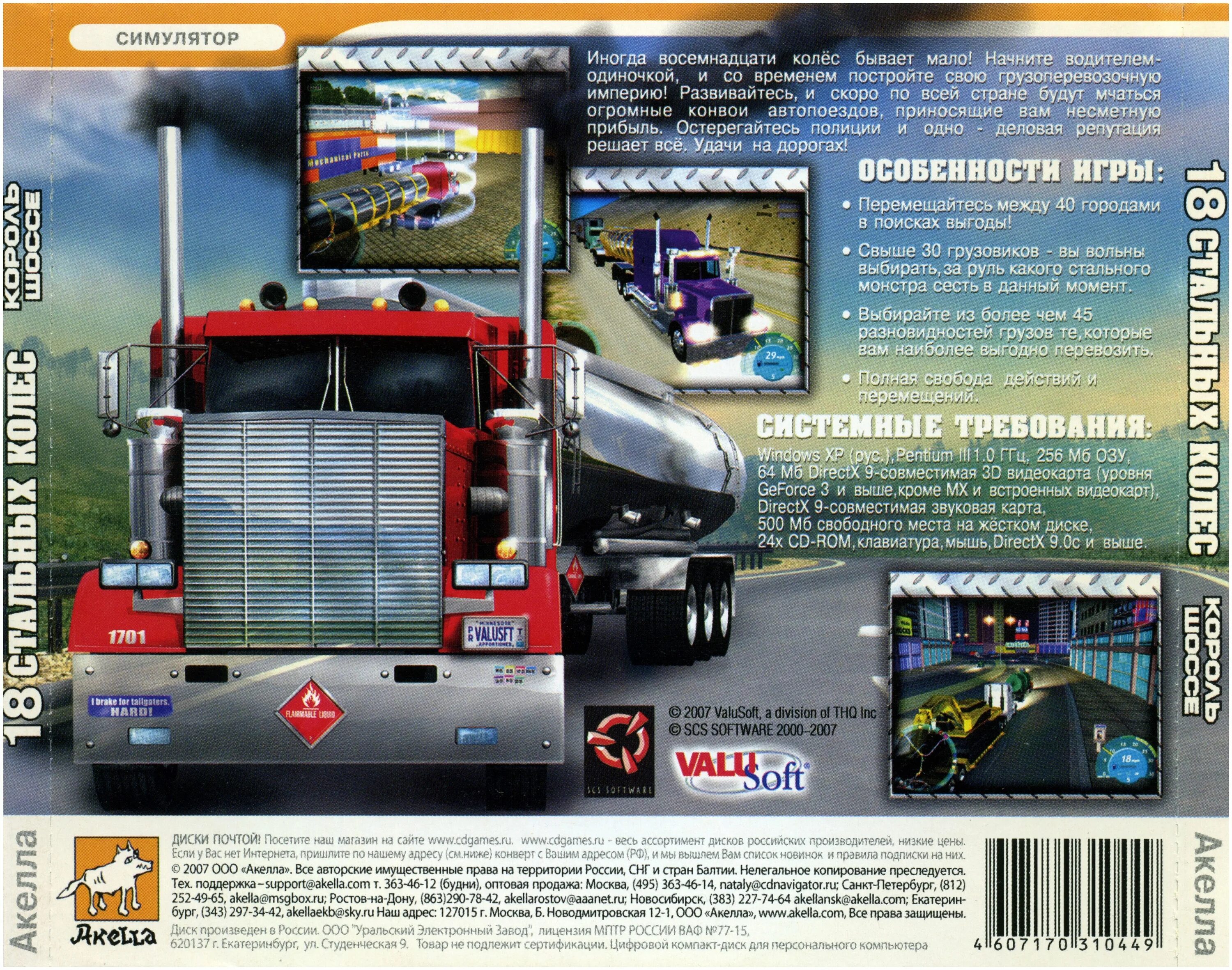 Антология игр дальнобойщики. Hard truck: 18 стальных колес. 18 стальных колес хард трак 2002. 18 стальных антология. 18 стальных колёс кубанское раздолье 33 грузовика.