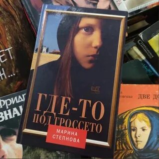 Книга степнова женщины лазаря