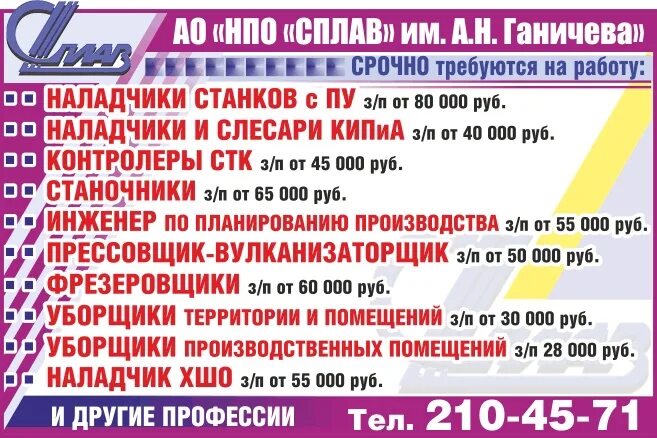 Штамповщик профессия. Сплав вакансии для женщин. Сплав тула. Сплав вакансии для женщин. Нпо сплав.