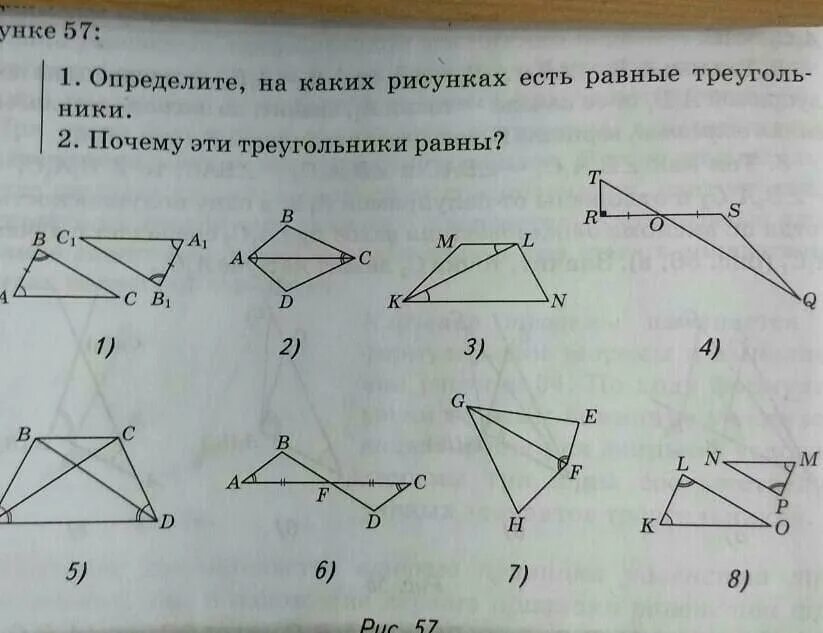 На каком рисунке изображены равные треугольники. Равные треугольники. Найди на рисунке равные треугольники.. Укажите равные треугольники. Равные треугольники рисунок.