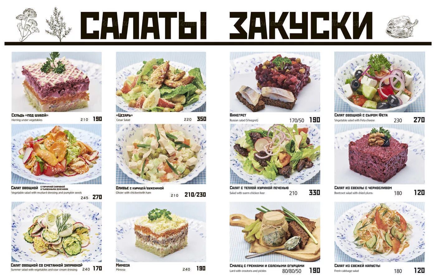 Вкусное меню ресторана. Меню ресторана салаты. Название салатов в кафе. Салаты в кафе меню. Салаты в кофейне меню.