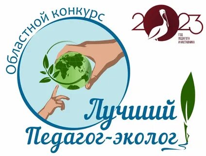 Эколог 2023