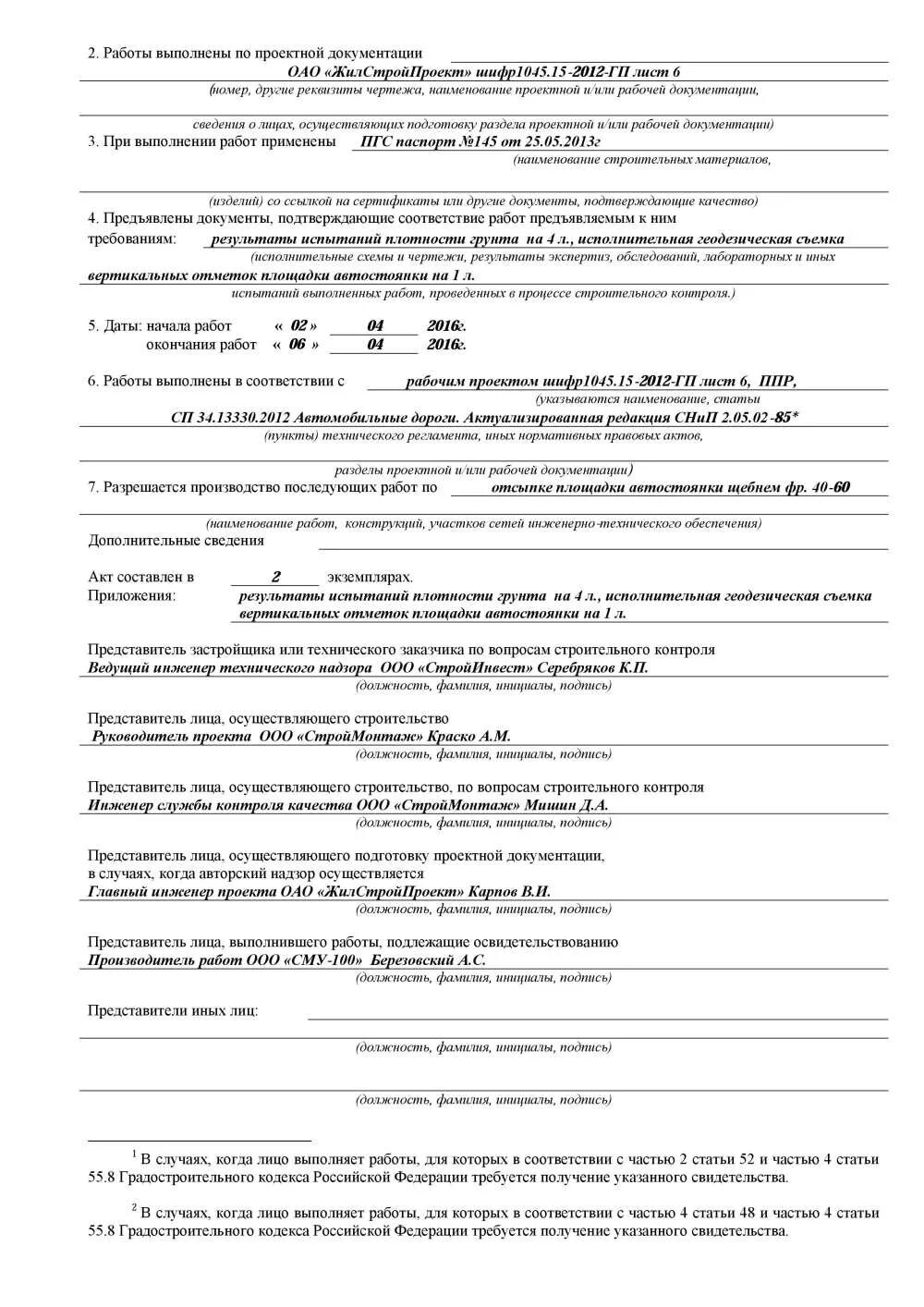 Ответственные конструкции в строительстве перечень. Перечень ответственных конструкций скрытых работ. Акты на скрытые работы в строительстве перечень работ. Виды скрытых работ в строительстве перечень. Акты ответственных конструкций в строительстве перечень.