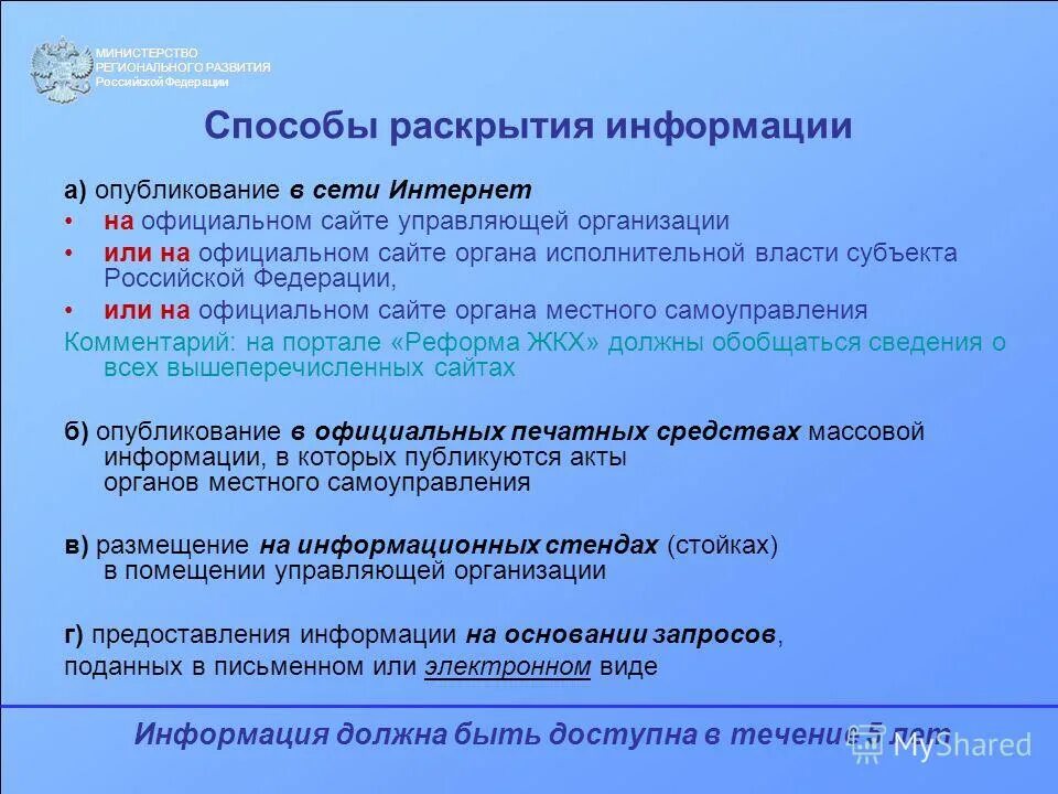 Стандарты раскрытия информации жкх. Еиас шаблоны. Раскрытие информации. Шаблоны по акредитації. Официальные сайты раскрытия информации.