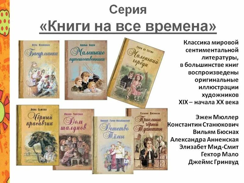 Произведения классика список. Все это время книга. Зарубежная классика книги. Художественная литература классика.