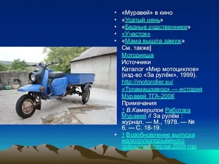 Муравей сколько лошадей