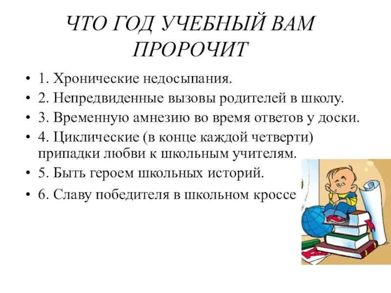 Как вызвать родителей в школу. Что год учебный вам пророчит. Вызов родителей в школу. Причины вызова родителей в школу. Что год учебный вам пророчит в картинках.