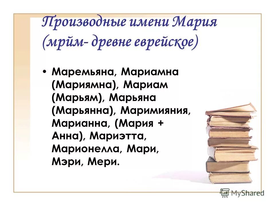 производ формы имени. производ формы имени. н и нн в существительных правило. формы производства. реферат на урок.