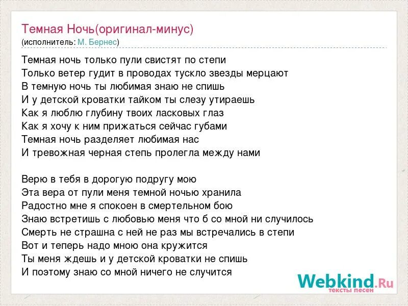 Но но но будет темно текст. Тёмная ночь только пули свистят. Тёмная ночь песня текст песни. Шаланды полные кефали текст песни. Тёмная ночь только пули свистят по степи текст.