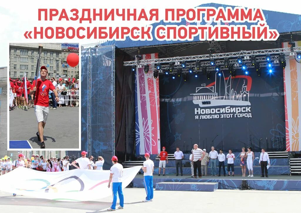 День города новосибирск 2022. Новосибирск программа 24. Рабочие выходные. План мероприятий ко дню россии. Программа союз на сегодня.