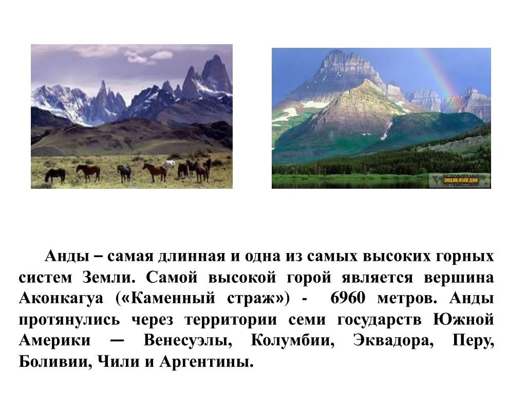 На сколько километров протянулись горы анды. Южная Америка горы Анды. Южная Америка рельеф гор Анды. Сообщение Южная Америка горы Анды. Описание Анды гор по плану 5 класс.